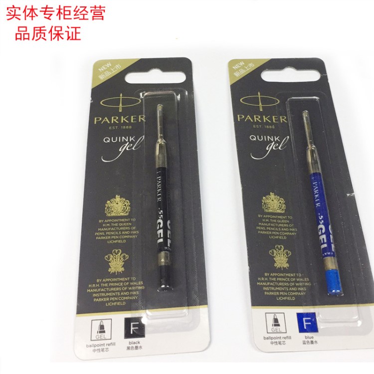 派克凝膠水筆筆芯 0.55mm懸掛裝 中性筆芯 辦公簽字筆芯 可練字