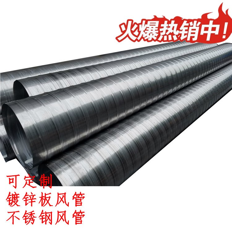 廠家直銷廚房排煙管道白鐵皮風管新風螺旋管不銹鋼煙罩油煙凈化器
