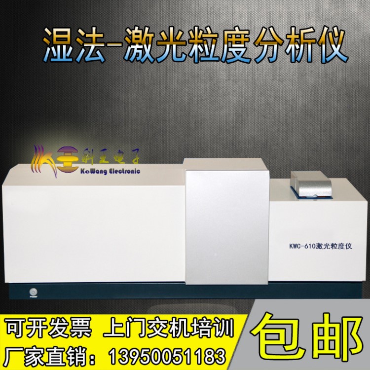 大量程激光粒度分析儀0.1-2000um粒徑分析儀KWC-610粒度分布儀