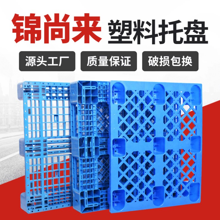 廠家塑料托盤 叉車川字九腳食品塑料卡板 黑色防滑塑料棧板現(xiàn)貨