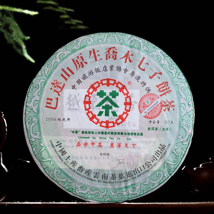 2006年中茶普洱茶生茶巴達(dá)山原生喬木七子餅茶云南中茶牌老茶