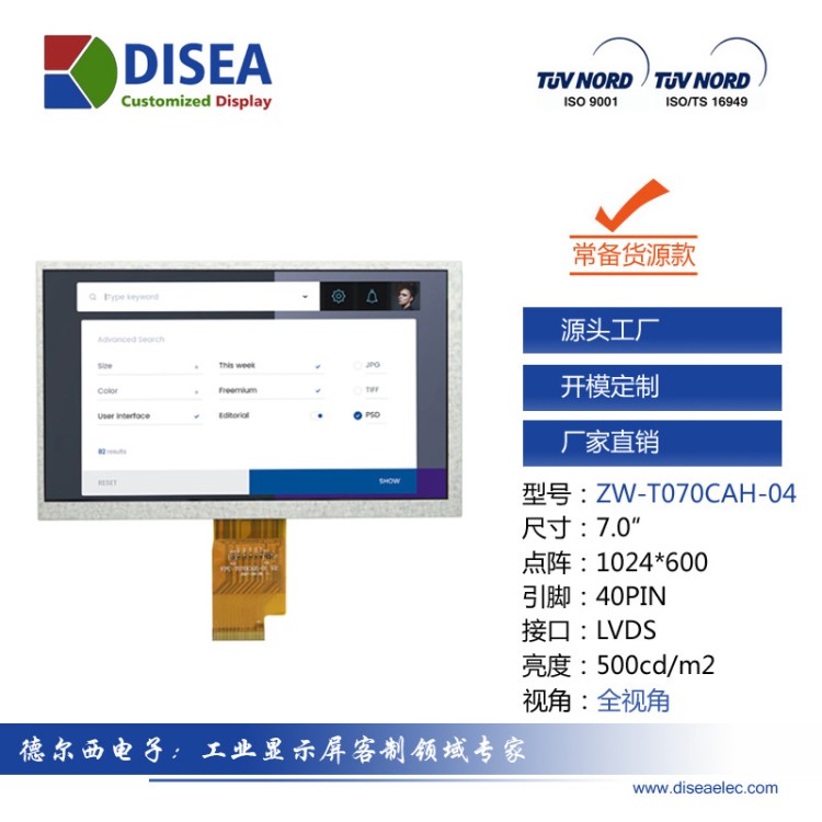 产地货源高亮7寸IPS屏 1024*600工控客制屏LVDS 40pinlcd液晶屏