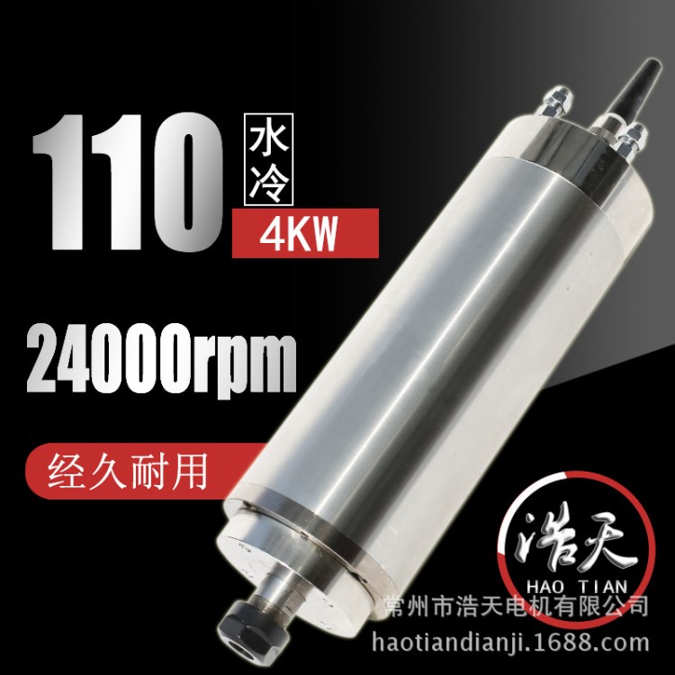 供應浩天 精密 鉆銑 切割 金屬精雕機 雕銑機 主軸電機 電主軸
