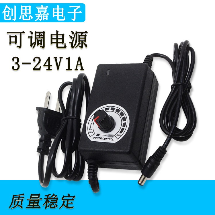 廠家直銷 3-24V1A 桌面式調壓電源 可調壓開關電源適配器