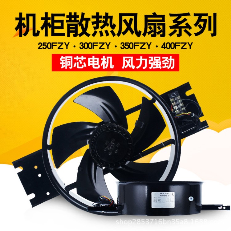 【思誠】 250FZY6-D 軸流風(fēng)機 250FZY 外轉(zhuǎn)子風(fēng)機 250mm軸流風(fēng)機