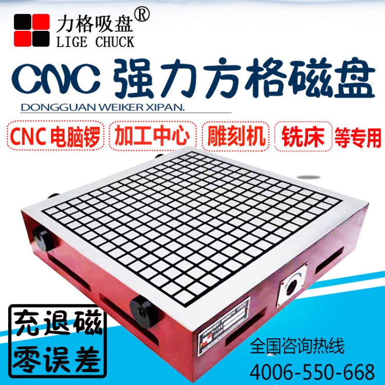 供應(yīng)CNC力方格磁盤永磁吸盤300*300加工中心電腦鑼用廠家直銷