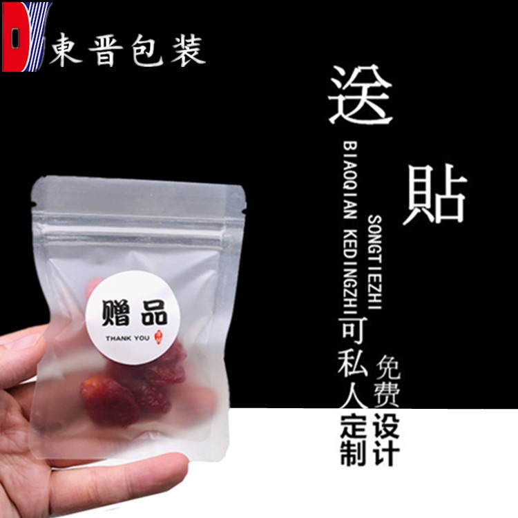 贈品小袋子 試吃加厚自封袋 小禮品自封包裝袋批發(fā)小食品袋子