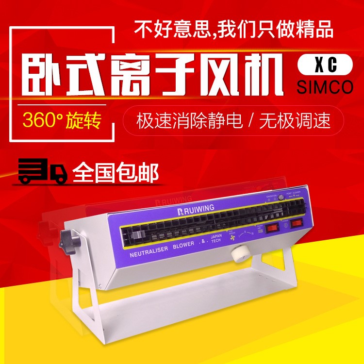 SIMCO XC臥式離子風(fēng)機(jī) 除靜電臥式離子風(fēng)機(jī) 離子風(fēng)扇靜電消除器