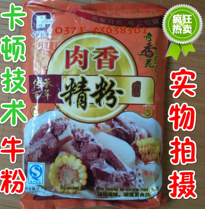 卡頓牛粉 牛肉精粉 蘭州牛肉拉面調料牛肉配湯香料 牛肉粉末香精