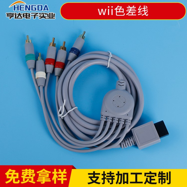 WII色差線 視頻線 WII U高清色差分量視頻輸出線中性 wiiu5頭線
