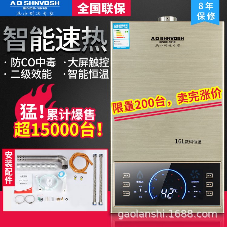 燃氣熱水器恒溫強排天然氣液化氣家用智能12升16L 廠家 直銷代發(fā)