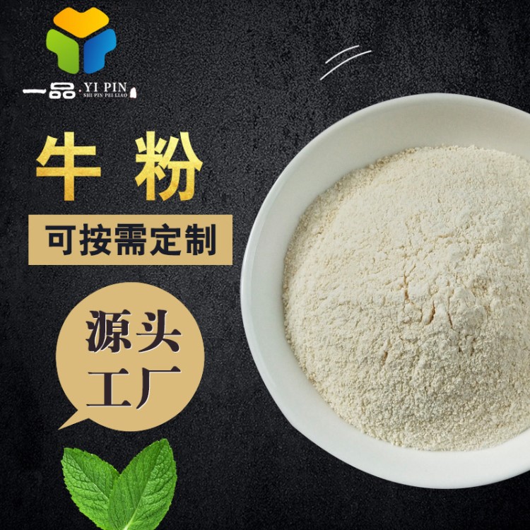 牛粉 食品加工调味中不可缺少的牛肉精粉 调味香料批发