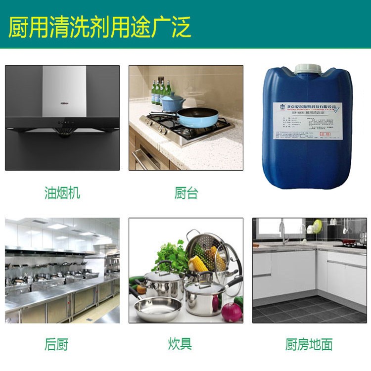 酒店家用廚房油污清洗劑 灶臺污漬清潔劑 炊具餐具地面清洗劑廠家