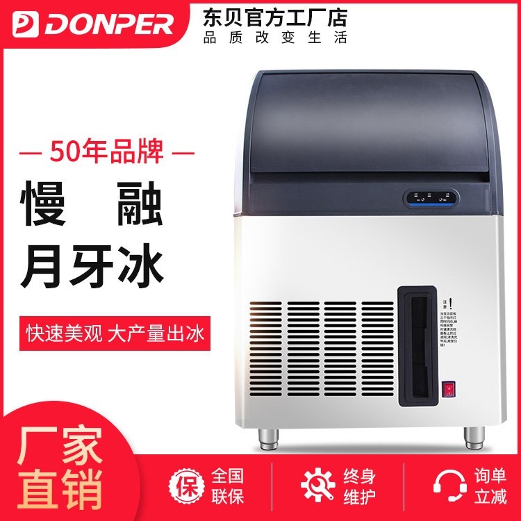 東貝月牙形制冰機(jī)商用 全自動 奶茶店酒吧中大型月牙冰酒店冰塊機(jī)