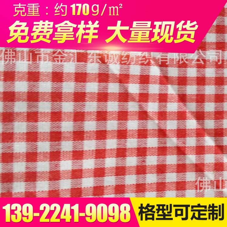 滌棉色織格子布 提花格紋編織袋帆布袋面料 韓式方格桌臺布