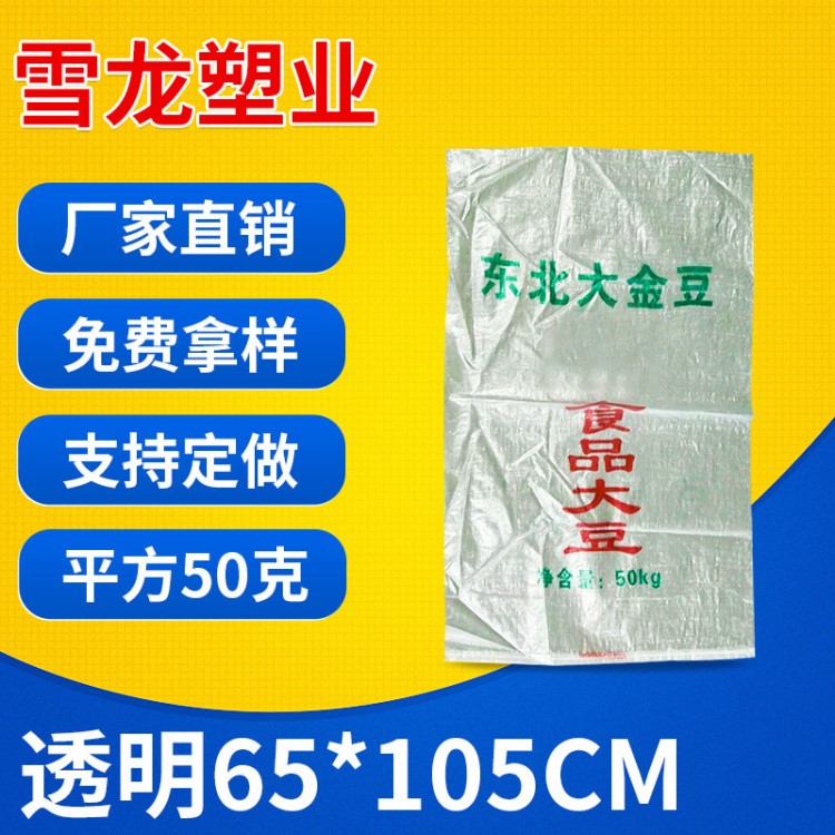 廠家供應(yīng) pp透明編織袋蛇皮袋 大號(hào)編織袋子 行李噸包編織袋