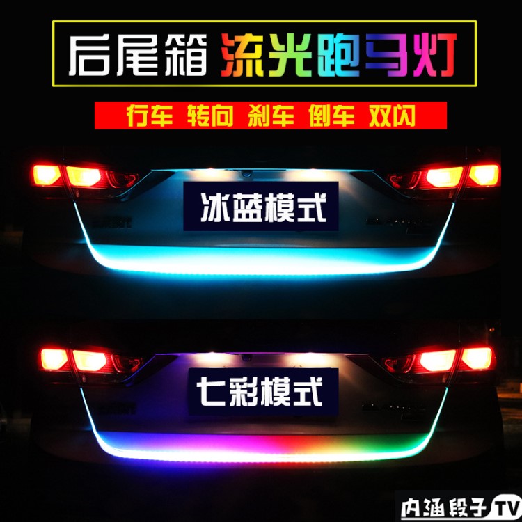 車用車尾燈發(fā)光改裝閃動汽車尾箱燈后備箱燈簡易流光燈倒車燈