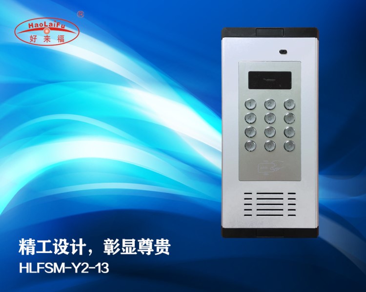 遼寧沈陽數碼兩線非可視門禁樓宇對講門鈴門口主機HLFSM-Y2-13