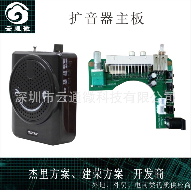 供應(yīng)擴(kuò)音器音頻模塊，擴(kuò)音器頻PCBA成品線路板，擴(kuò)音器主板方案