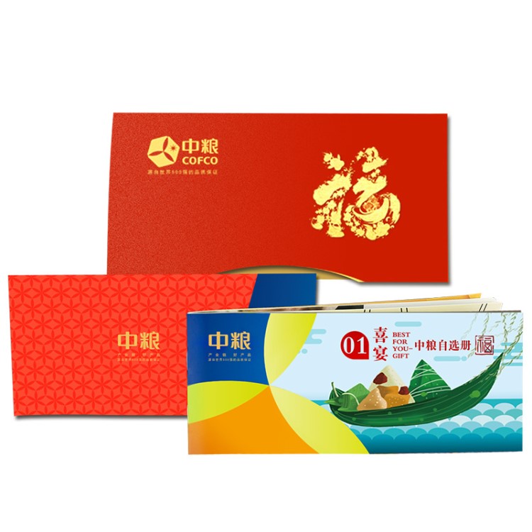 中糧禮品卡禮品冊(cè)團(tuán)購(gòu)員工禮品定制端午禮盒自選購(gòu)物卡提貨禮券