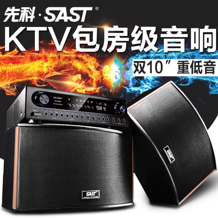 SAST/先科 SA-8200家庭KTV卡包音响套装卡拉OK音箱 家用音响