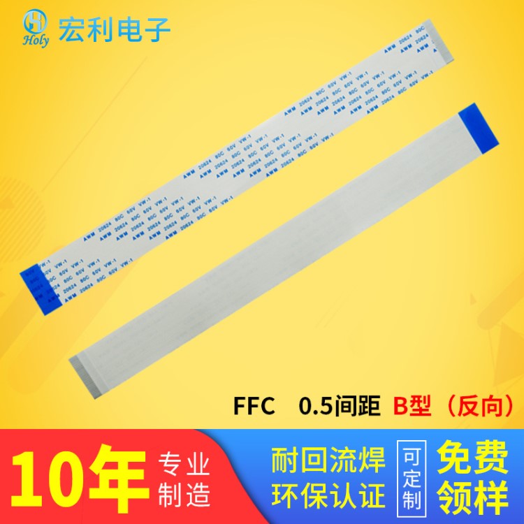 投影儀扁平軟排線0.5間距64P反向150mm長(zhǎng)B型ffc薄膜電纜工廠定制