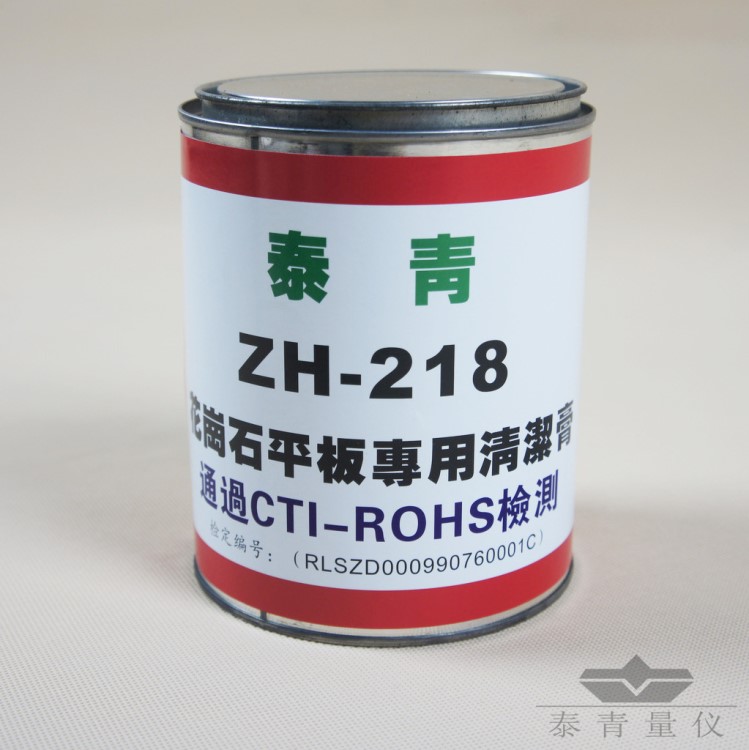 泰青花岗石/大理石平板专用清洁膏ZH-218 三坐标专用 厂家直销