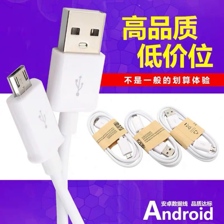 適用三星數(shù)據(jù)線充電器線usb20安卓手機micro通用v8充電線廠家批發(fā)