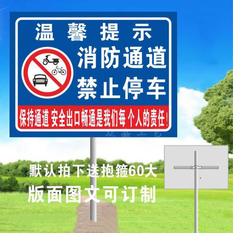 消防通道指示牌禁止停車警示牌反光標(biāo)牌標(biāo)志牌鋁板戶外可定制