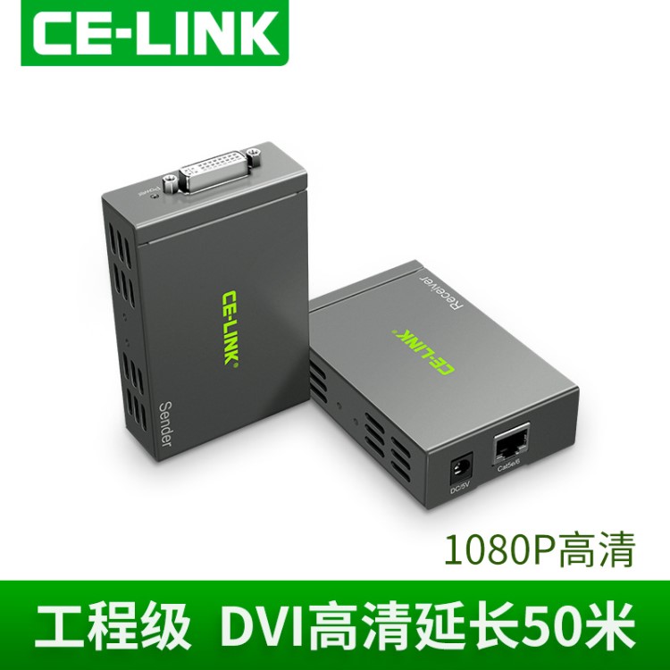 CE-LINK DVI單網(wǎng)線50M延長器DVI網(wǎng)線傳輸器DVI信號放大器 1080P