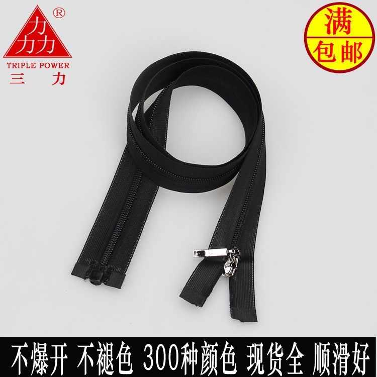 三力牌拉鏈    北京尼龍拉鏈 可搭配吊粒 廠家直銷(xiāo)