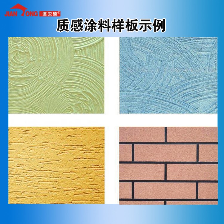 【建榮漆】質(zhì)感藝術(shù)涂料外墻彈性仿瓷磚石漆 仿古建筑外墻裝飾漆