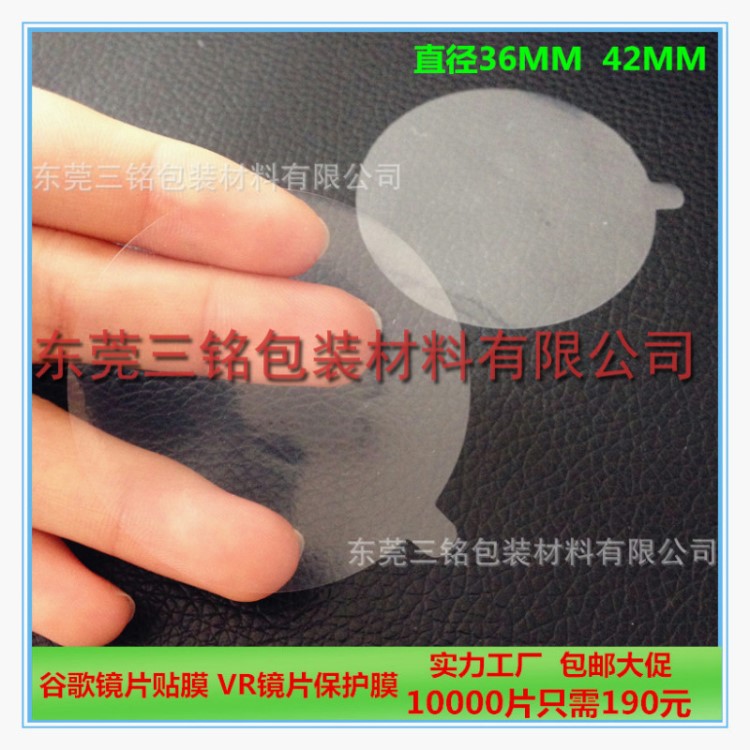 靜電膜vr鏡片pe貼膜 鏡框眼鏡防刮花pvc貼紙 泳鏡靜電吸附保護(hù)膜