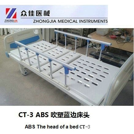 山東眾佳ABS床頭CT-3病床配套床頭可以做急救板的好床頭方便拆卸