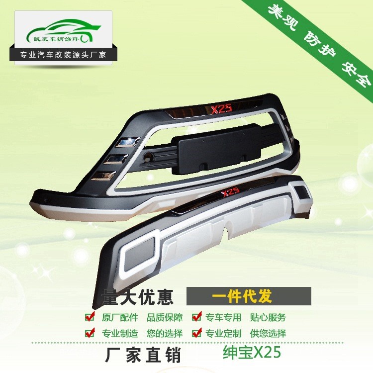 廠家直銷 紳寶x25前后杠 前后防護(hù)防撞護(hù)杠 X25護(hù)杠福迪汽車配件