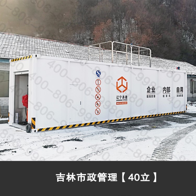 撬裝式加油站40立 碳鋼Q235-B材質(zhì) 移動(dòng)加油站【雙油品雙平臺(tái)】