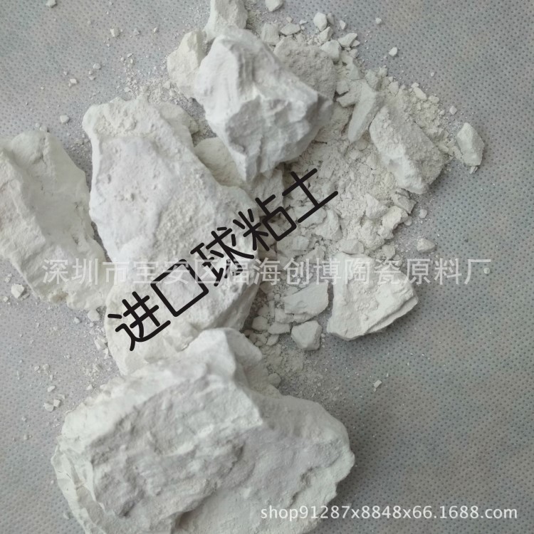 球粘土 高白高強(qiáng)度 日用餐具坯釉料 陶瓷原料