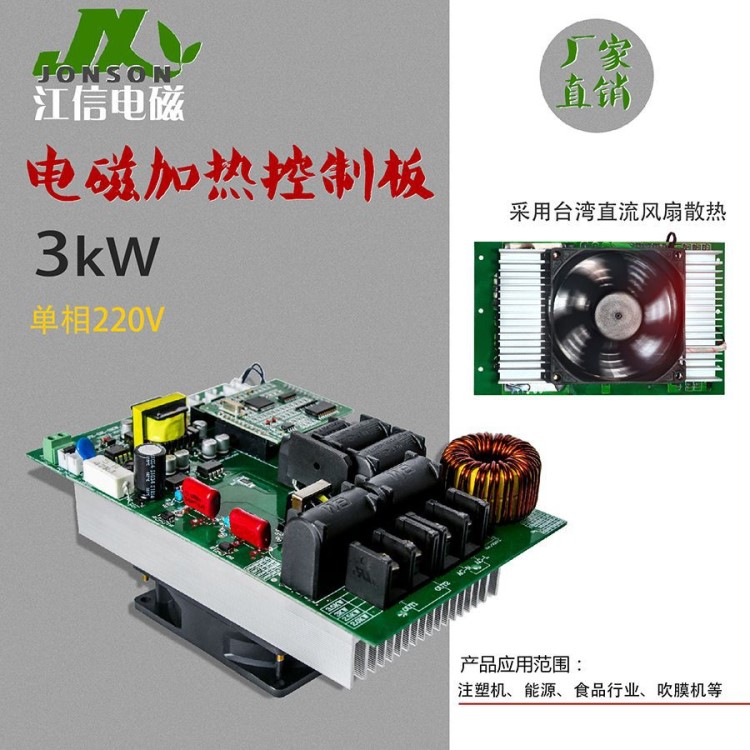 江信電磁爐加熱控制板 3KW電源節(jié)能控制板 感應(yīng)電磁加熱控制板