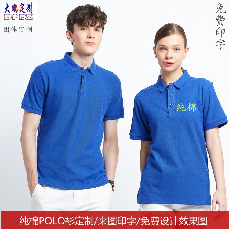 男士棉翻領(lǐng)T恤定制男裝工作服企業(yè)員工T恤棉短袖POLO衫印字繡