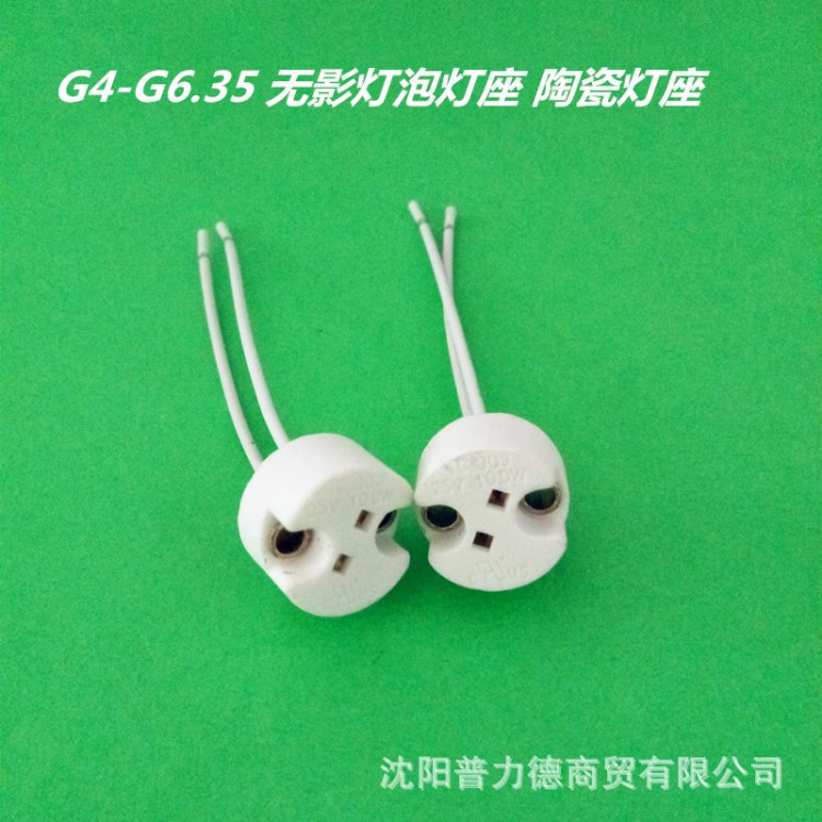 顯微鏡鹵素燈 G4 G5.3 6.35燈腳 無影燈泡燈座 耐高溫 陶瓷燈座