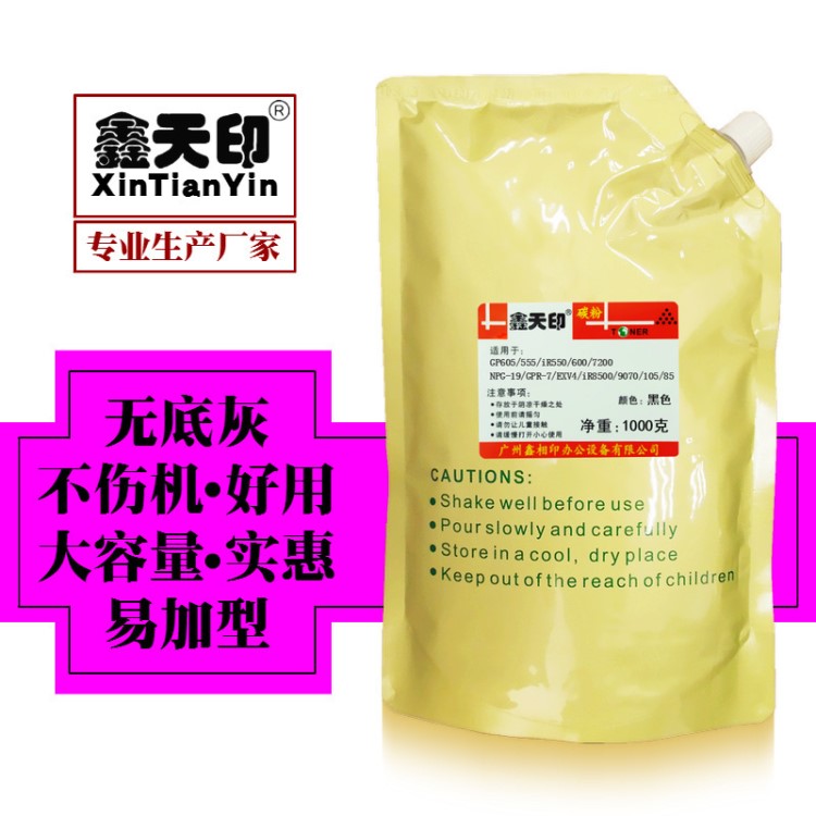 工廠鑫天印適用佳能iR8500碳粉105 8570 9070 GP605墨粉NPG19巴川