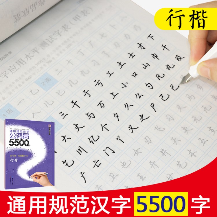 墨點(diǎn)字帖 通用規(guī)范漢字公務(wù)員5500字教學(xué)版行楷鋼筆書(shū)法書(shū)籍