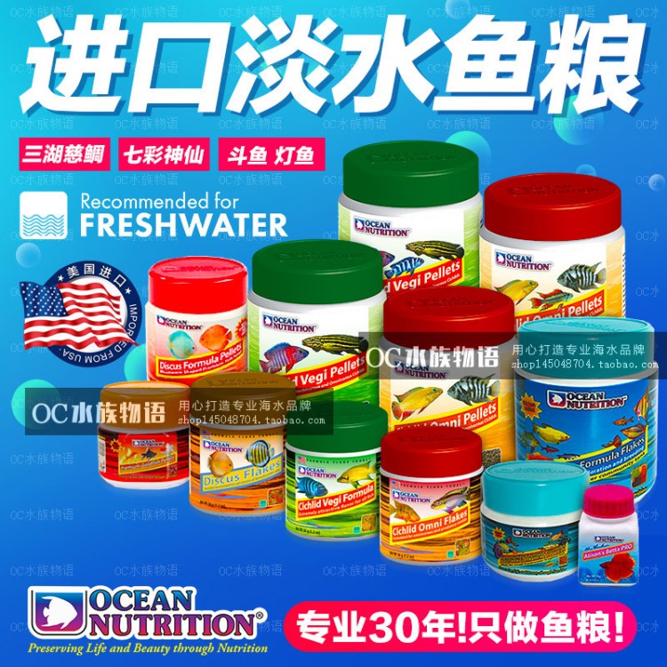 美國海洋牌飼料非洲三湖慈鯛素食葷食顆粒薄片小粒中粒魚糧魚食