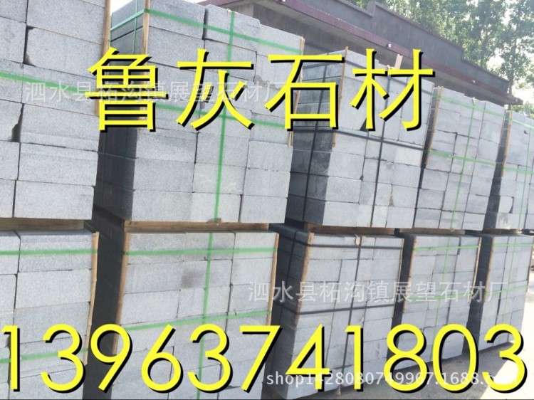 供應泗水魯灰G343 燒面 機切面 路沿石魯灰廠家直銷 各種規格板材