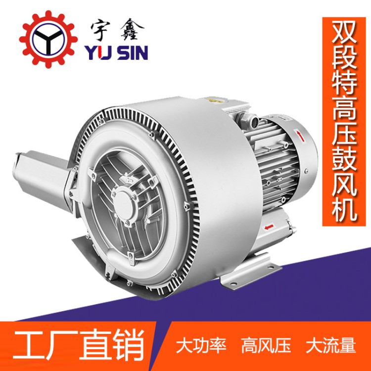 福建YUSIN食品釀造機用20KW吸風機宇鑫工廠直銷漩渦氣泵高壓風泵
