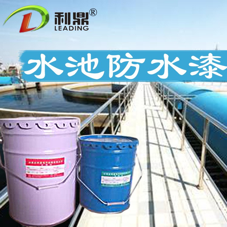 消防水泥池 沖浪池防滲水漆泳池刷漆 防水密封防腐漆