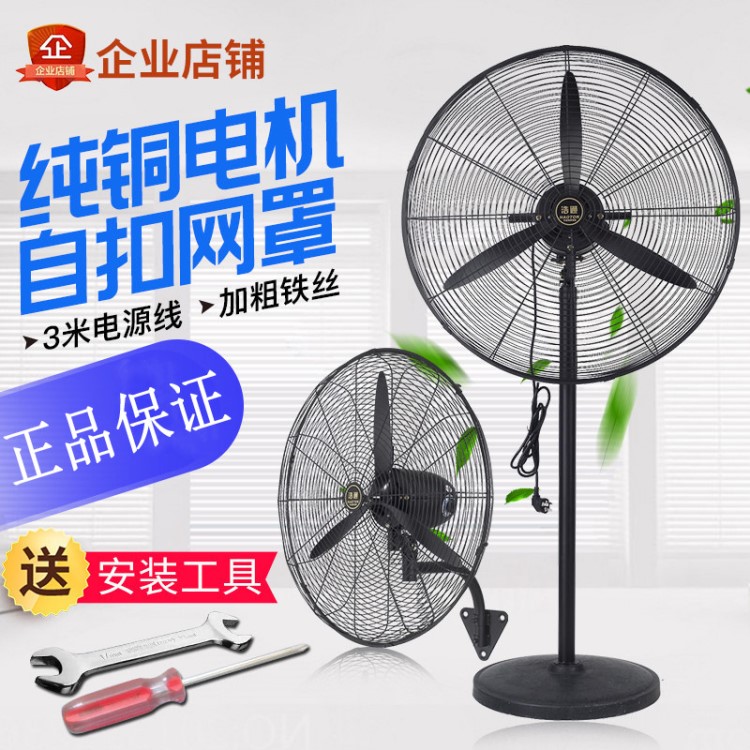 工業(yè)風(fēng)扇落地扇大型650mm750mmm強力電風(fēng)扇壁扇 廠家批發(fā)風(fēng)扇