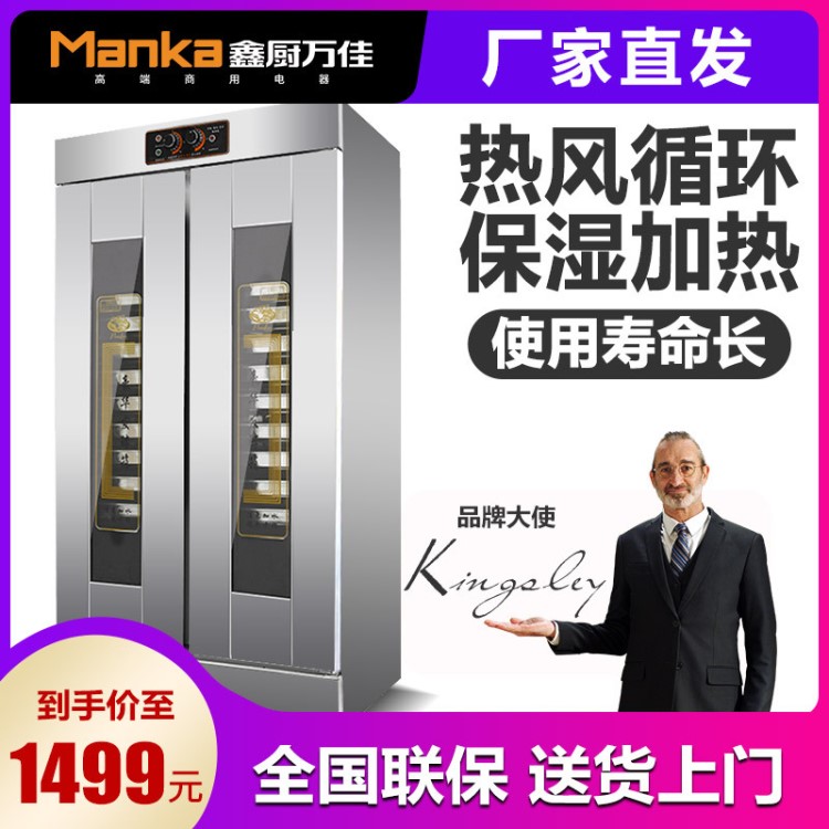 鑫廚萬佳發(fā)酵箱商用醒發(fā)箱烘焙熱風(fēng)循環(huán)不銹鋼面包饅頭披薩發(fā)面機(jī)