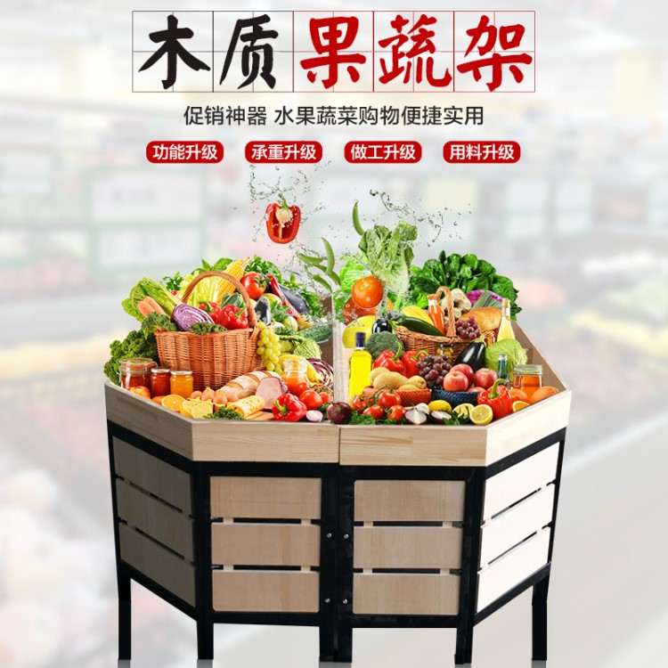 超市水果貨架展示架水果店堆頭鋼木菜架蔬菜架木質架子果蔬架