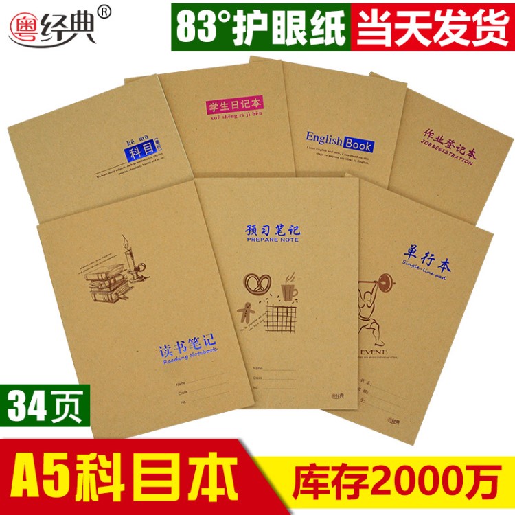 牛皮面讀書登記筆記練習(xí)本 縫線科目預(yù)習(xí)單行糾錯本a5英語作業(yè)本